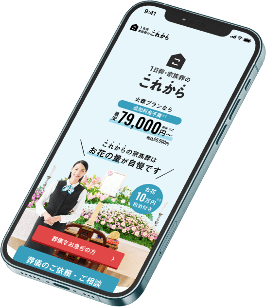 サービスサイトを画面に写したスマートフォン